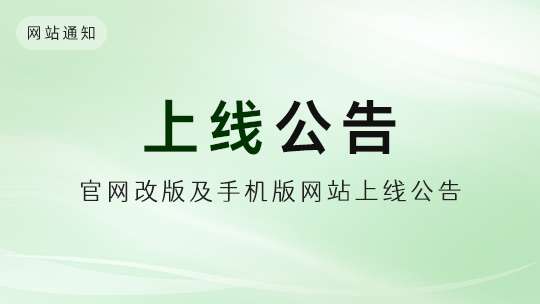 朴鼎山茶业官方网站改版及手机网站上线公告