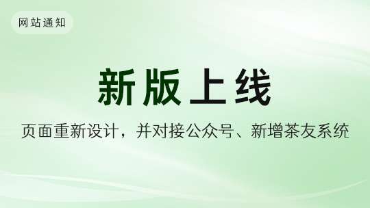 关于网站改版升级重新上线公告